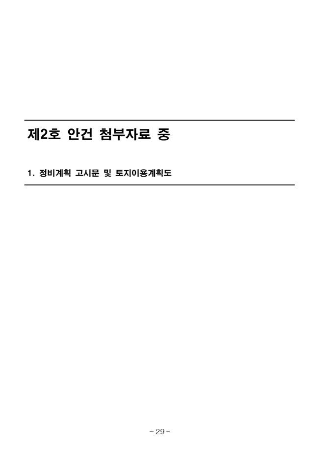 20.08.12 2020년8월29일 임시총회 책자37.jpg